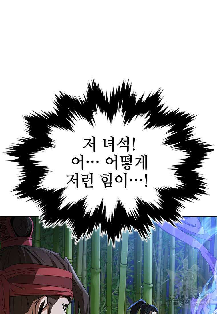 화산질풍검 17화 11