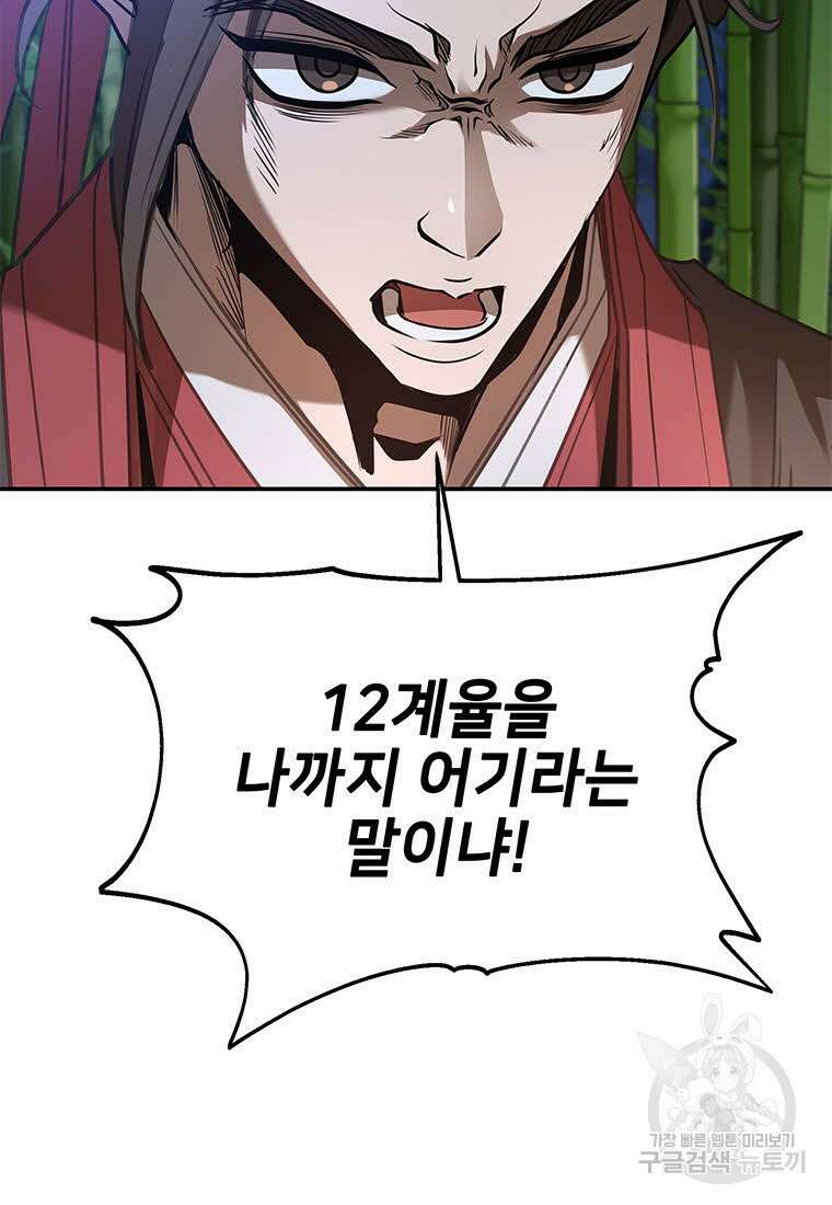 화산질풍검 17화 15