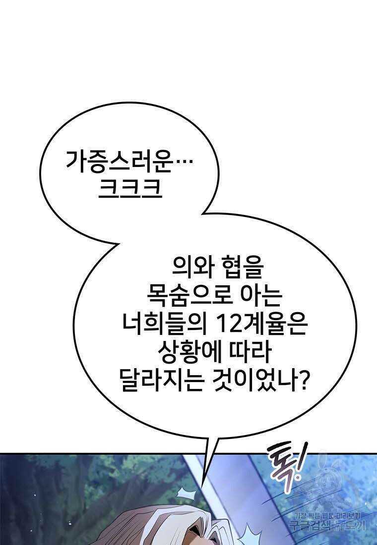 화산질풍검 17화 16