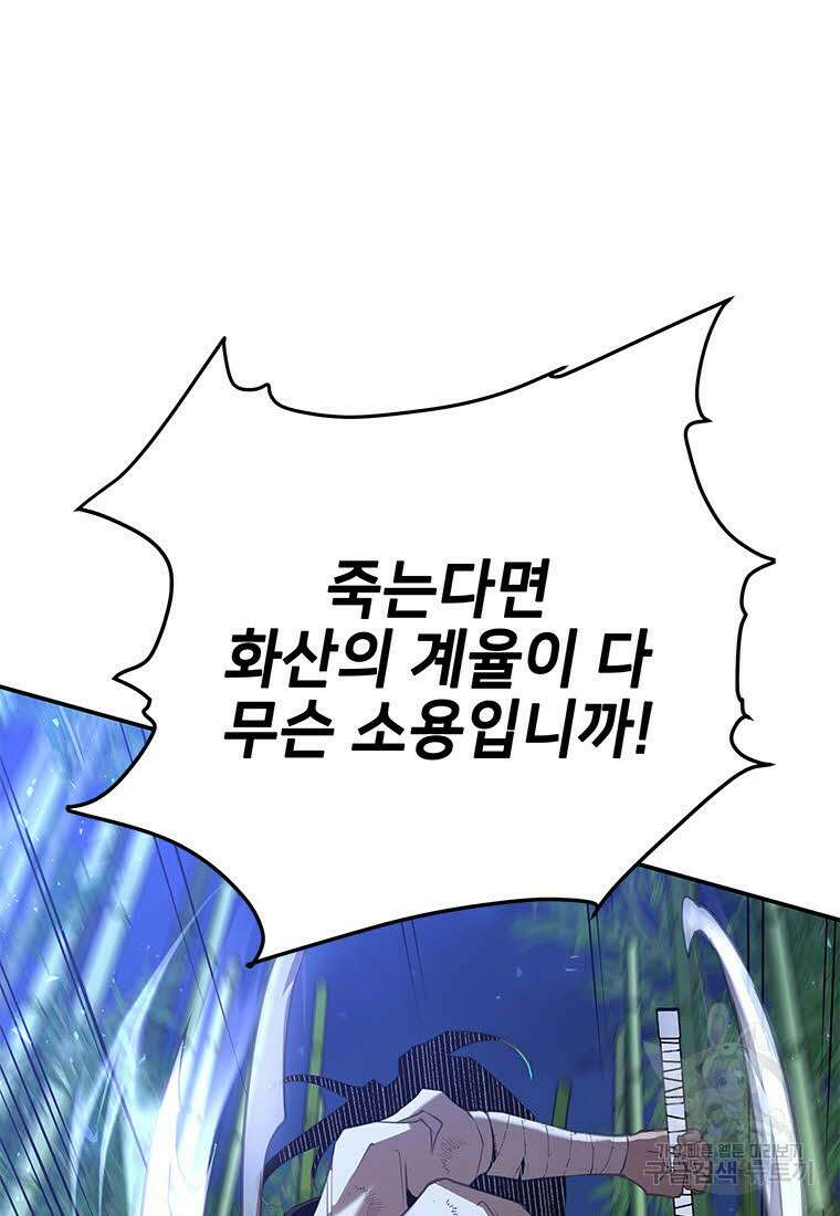 화산질풍검 17화 19