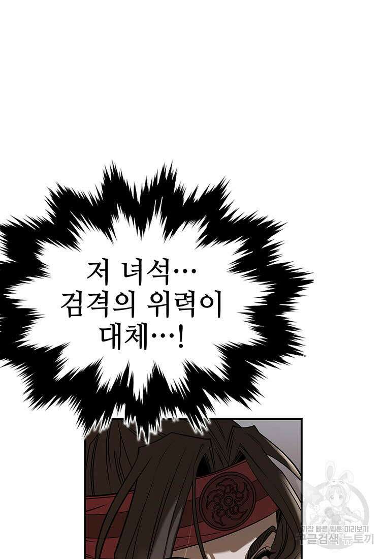 화산질풍검 17화 26