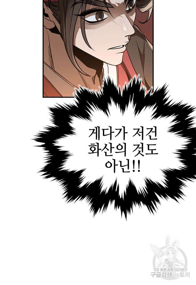 화산질풍검 17화 27