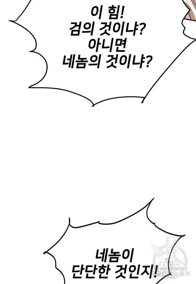 화산질풍검 17화 30