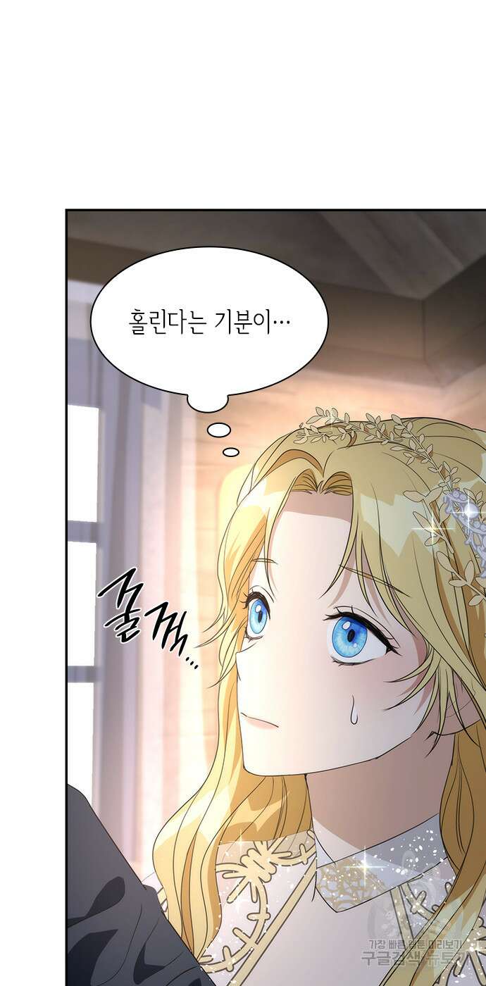 집착 흑막들의 시터가 되어버렸다 8화 2
