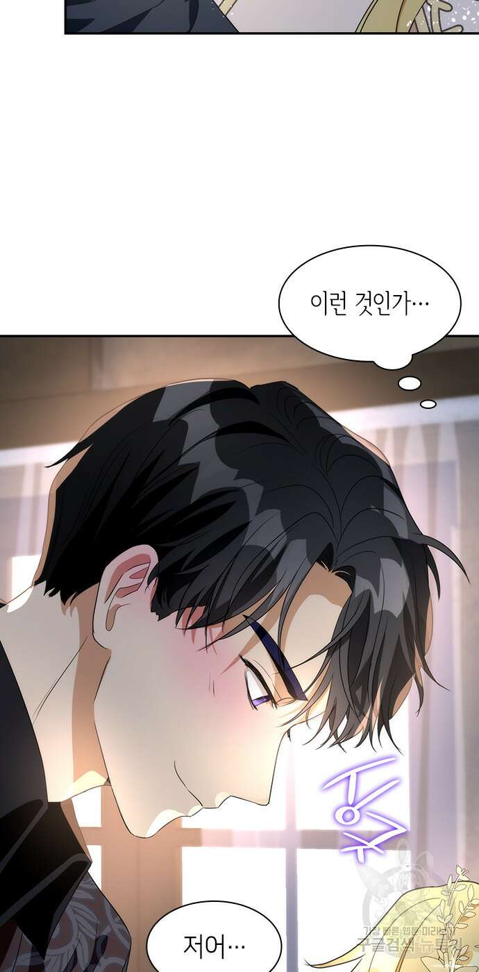 집착 흑막들의 시터가 되어버렸다 8화 3