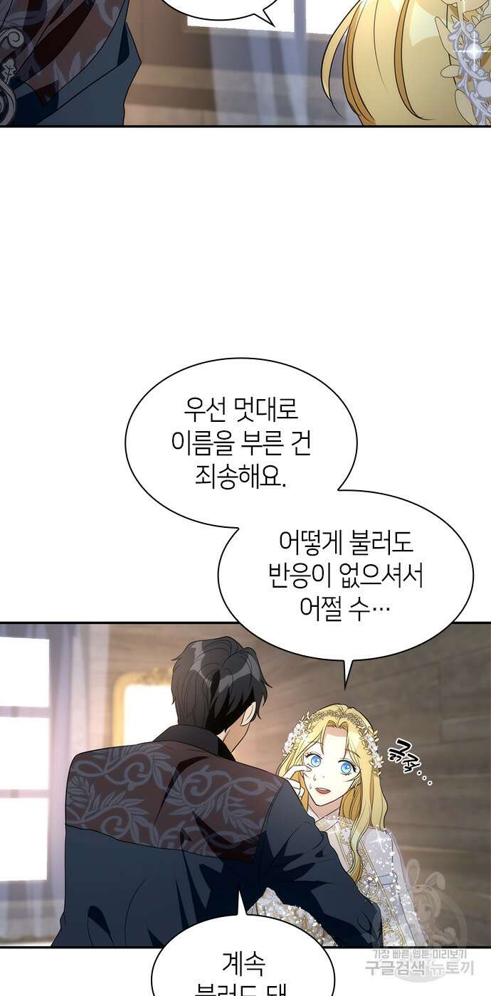 집착 흑막들의 시터가 되어버렸다 8화 4