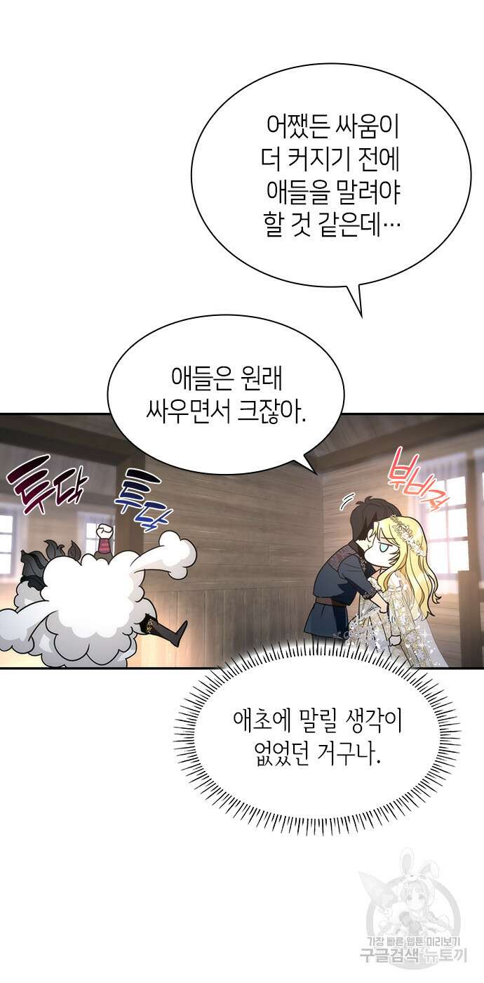집착 흑막들의 시터가 되어버렸다 8화 6