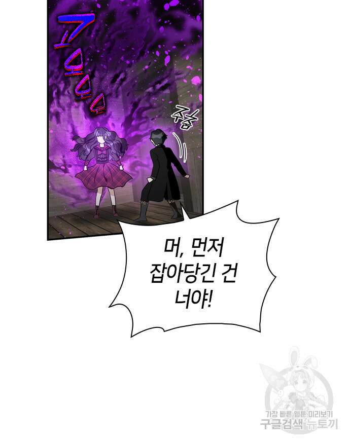 집착 흑막들의 시터가 되어버렸다 8화 8