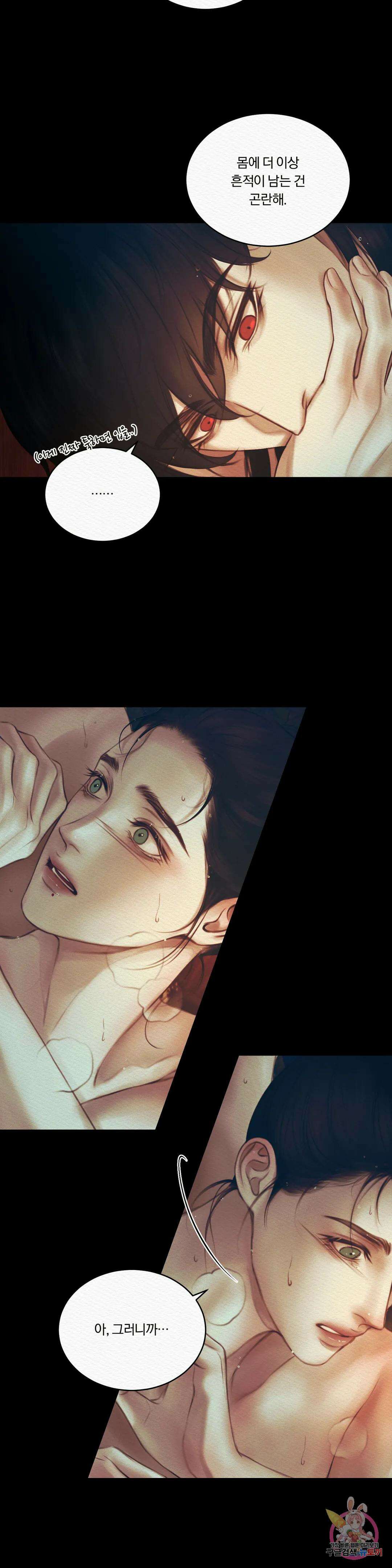 귀야곡 36화 2