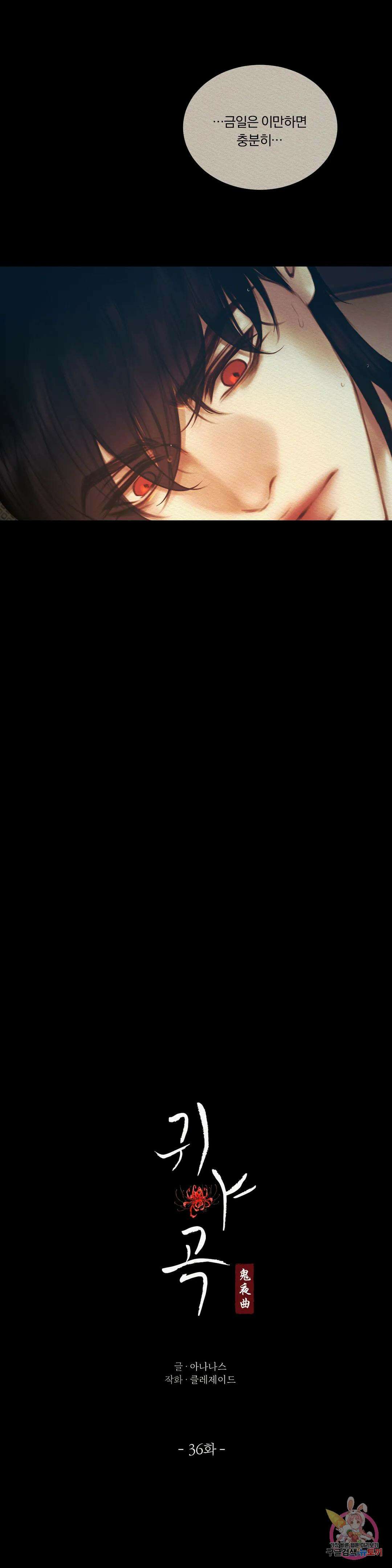 귀야곡 36화 3