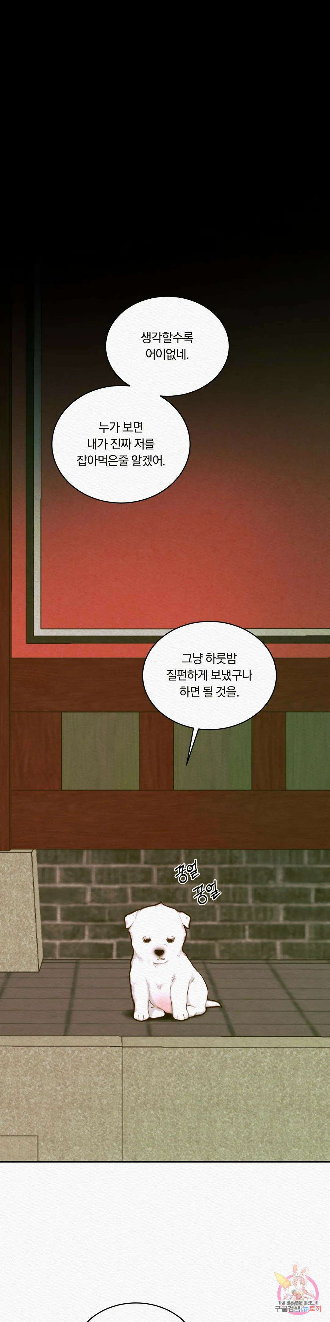 귀야곡 36화 4