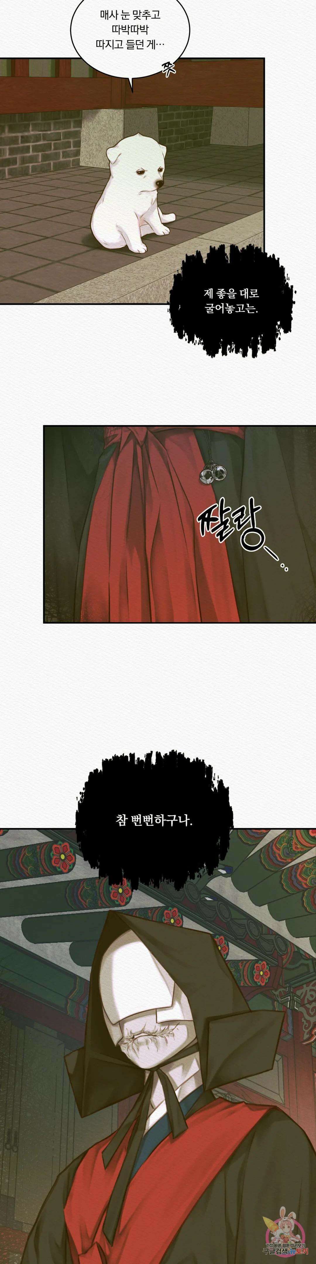 귀야곡 36화 5