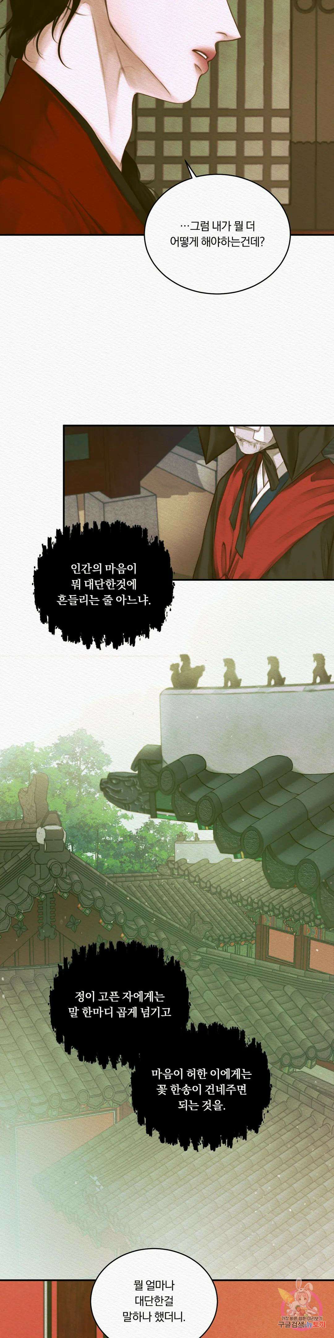 귀야곡 36화 8