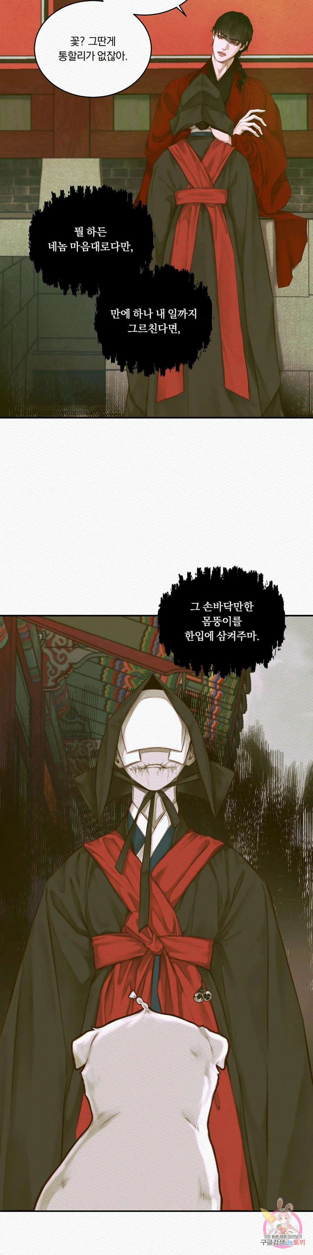 귀야곡 36화 9