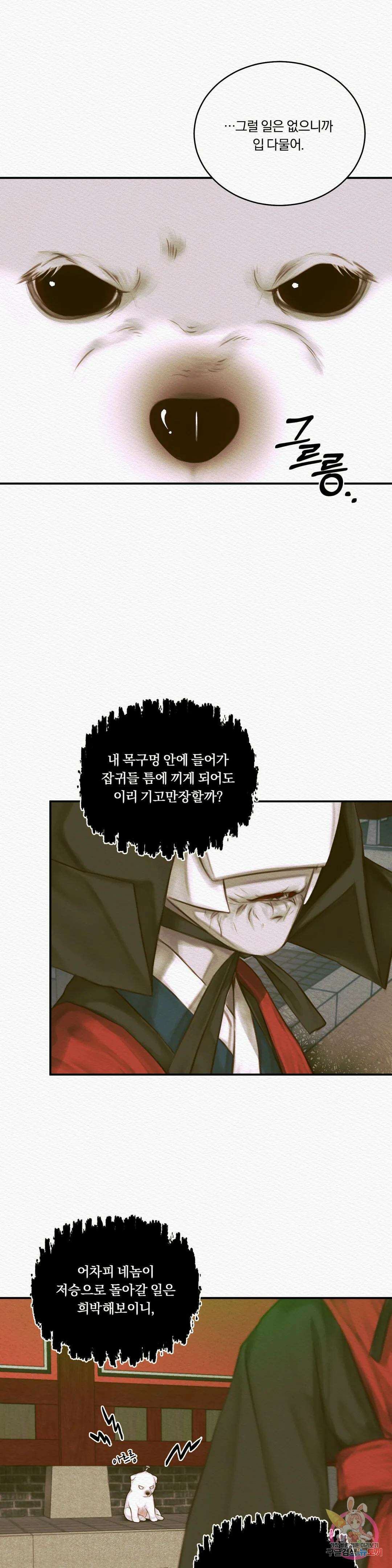 귀야곡 36화 10