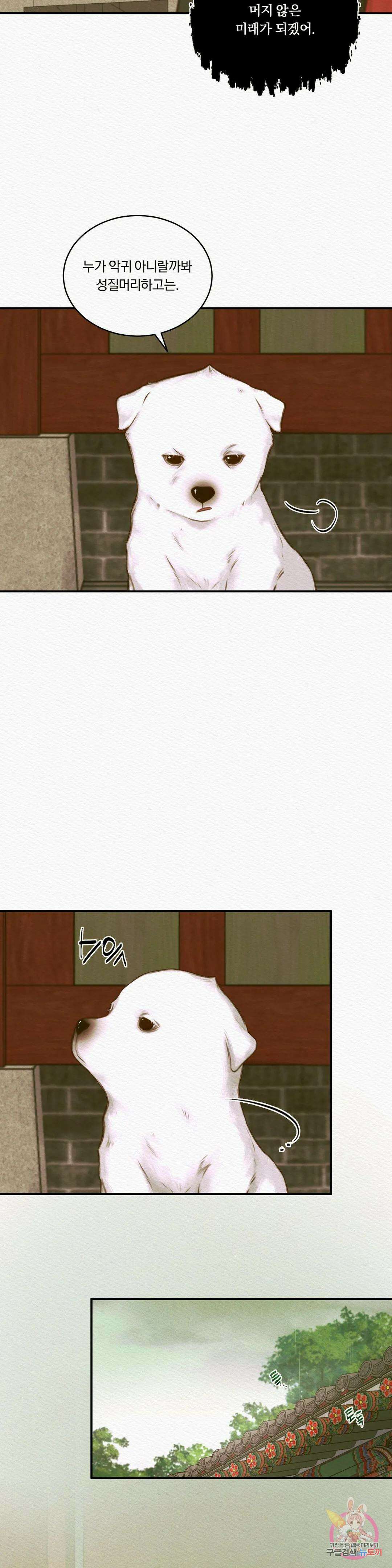 귀야곡 36화 11