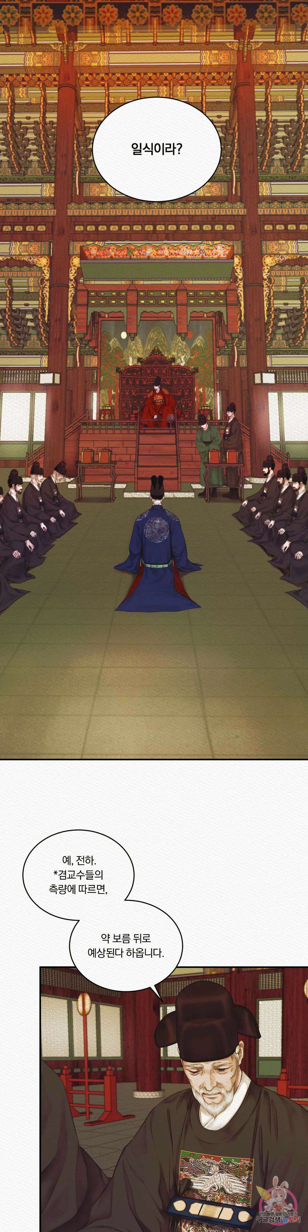 귀야곡 36화 14