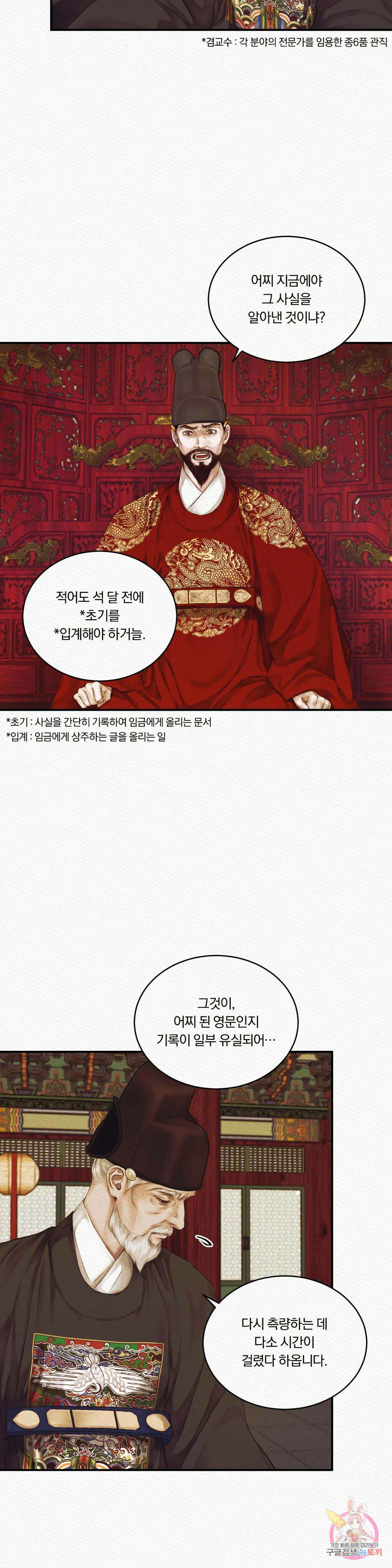 귀야곡 36화 15