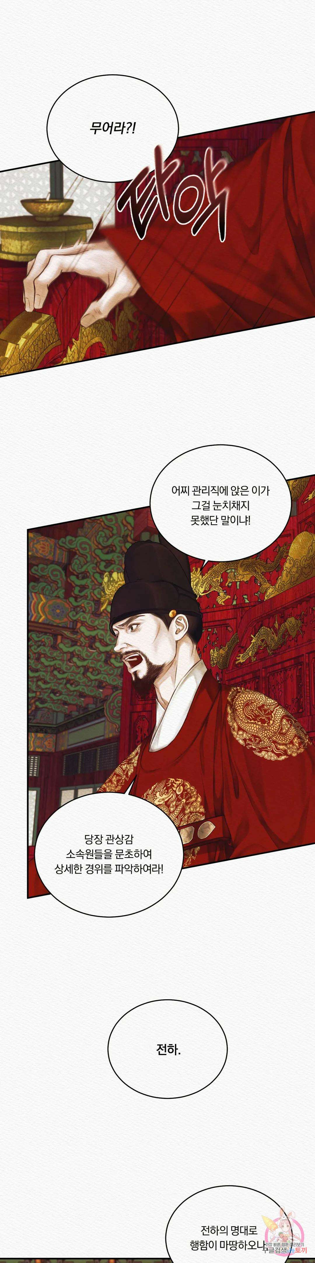 귀야곡 36화 16