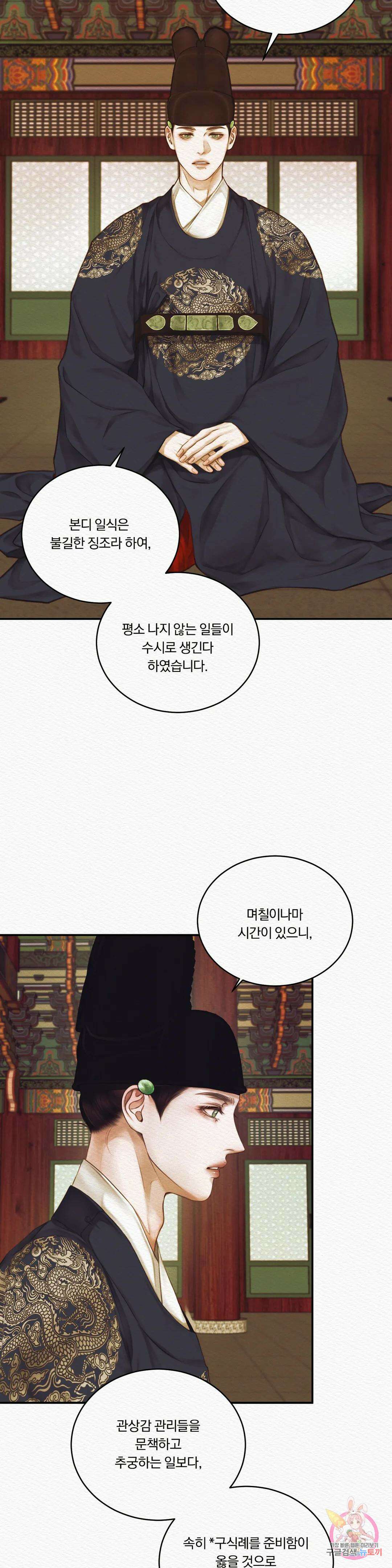 귀야곡 36화 17