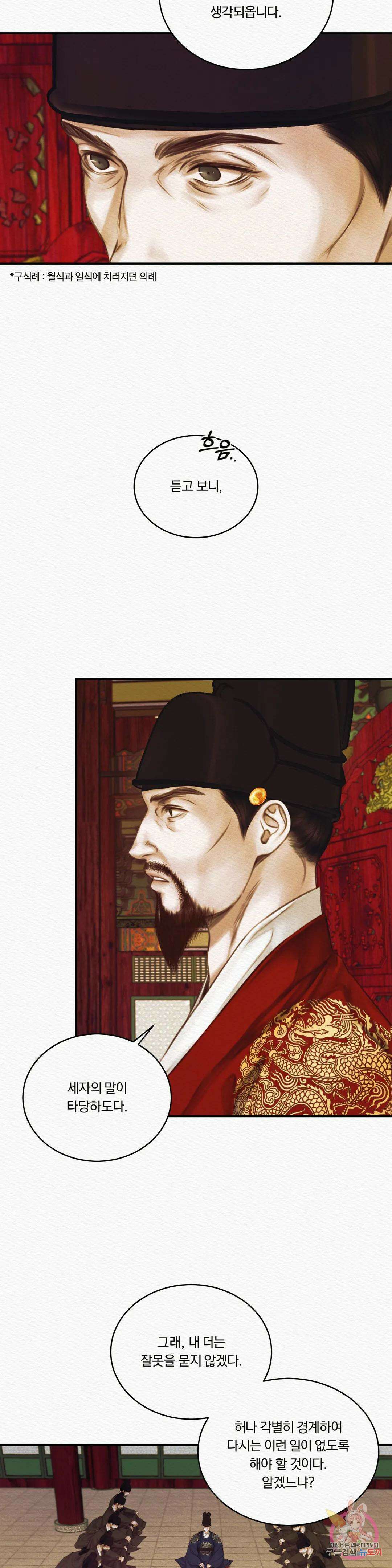 귀야곡 36화 18