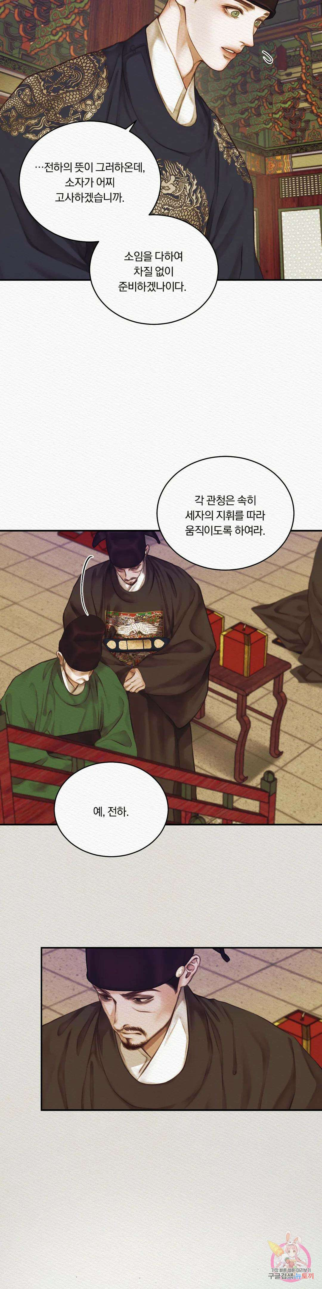 귀야곡 36화 21