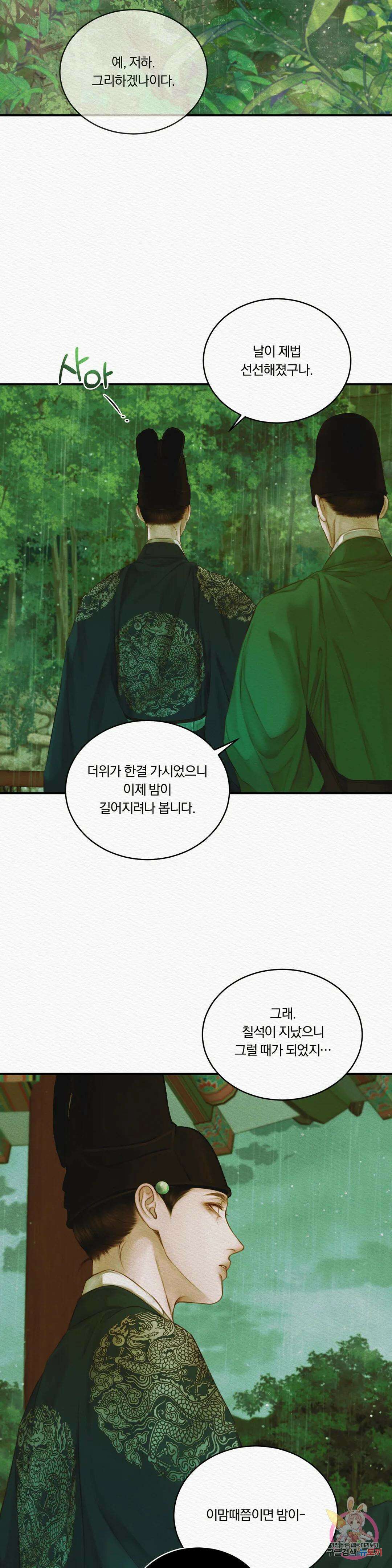귀야곡 36화 23