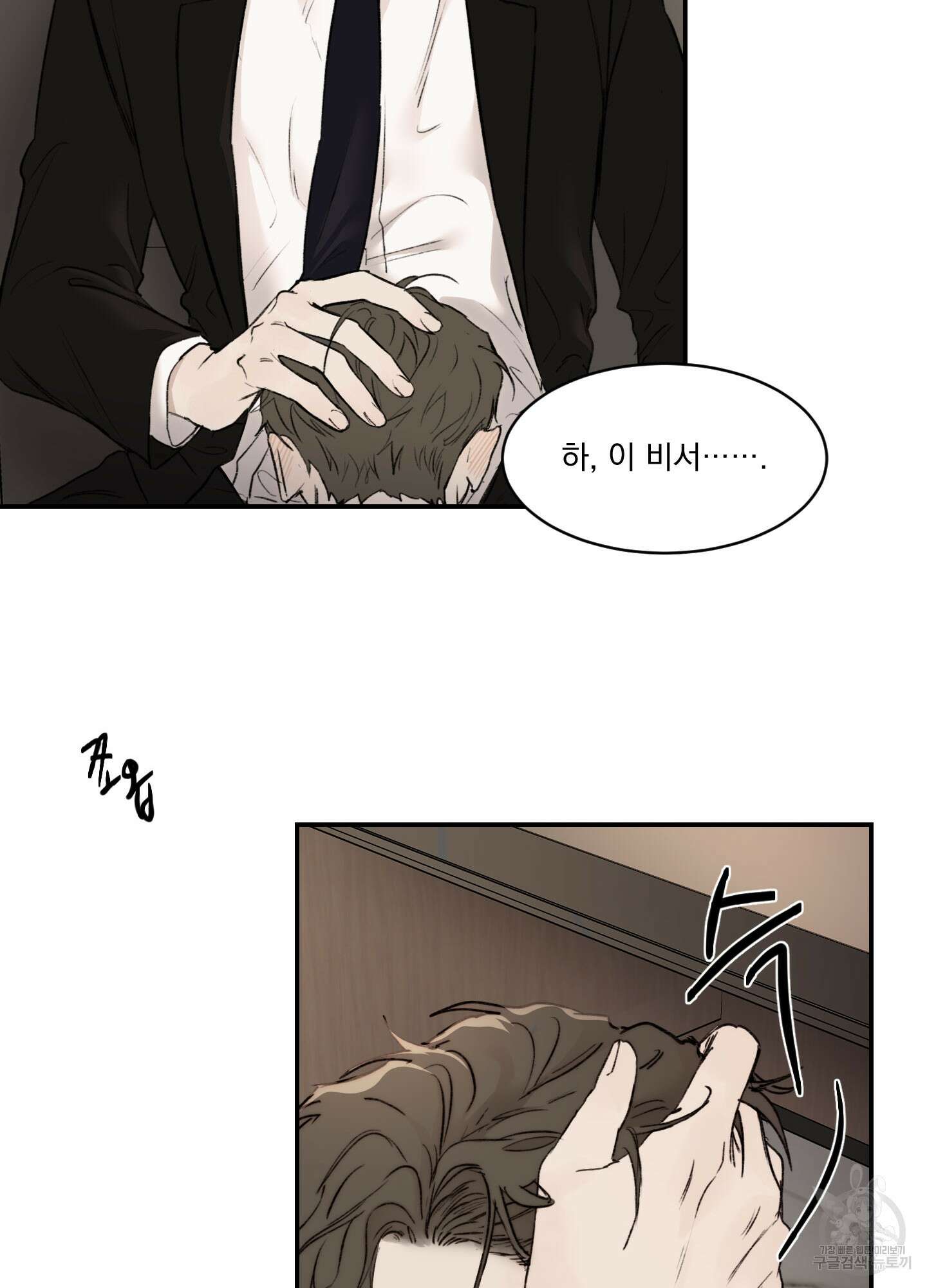 Speak of the devil(스피크 오브 더 데블) 28화 8