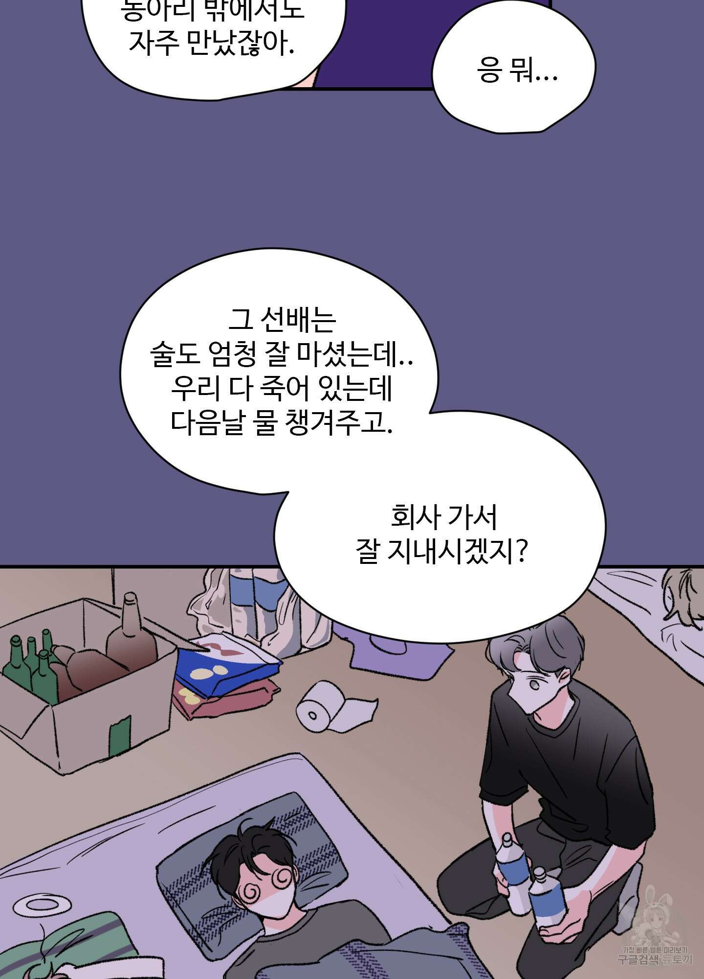 연하공 수난기 21화 7