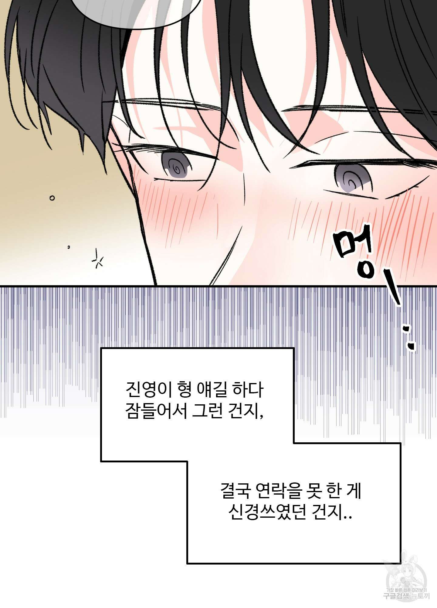 연하공 수난기 21화 10