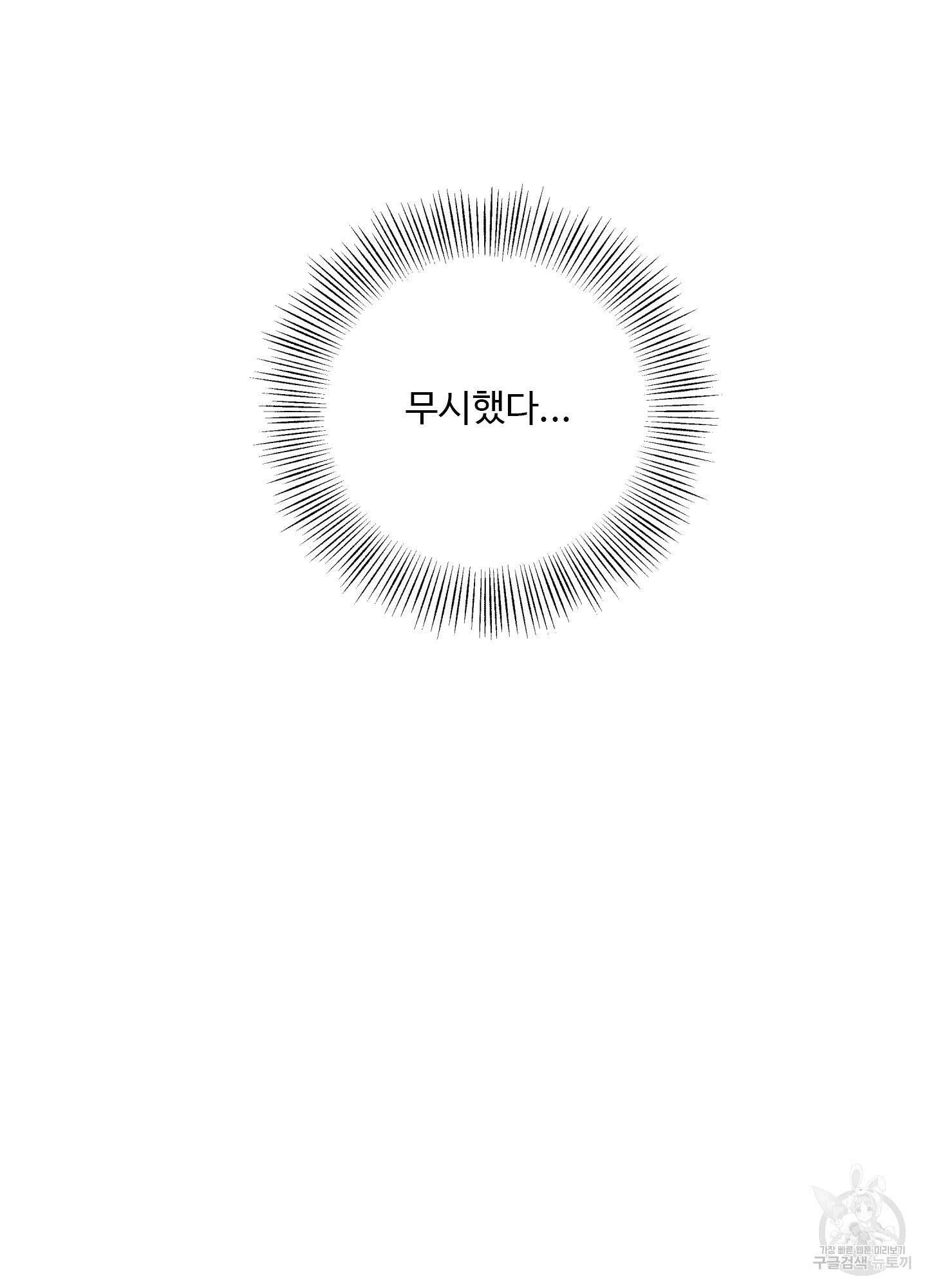 연하공 수난기 21화 16