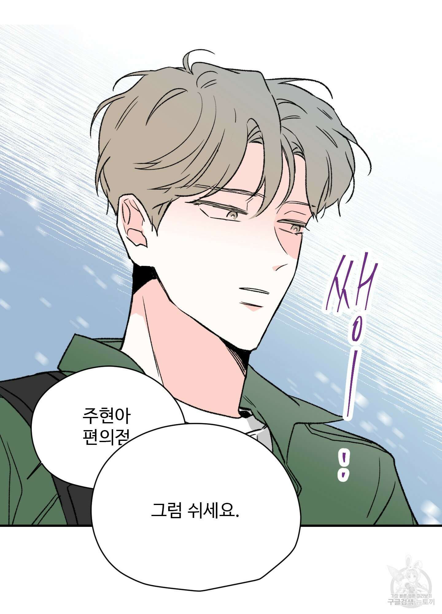 연하공 수난기 21화 21