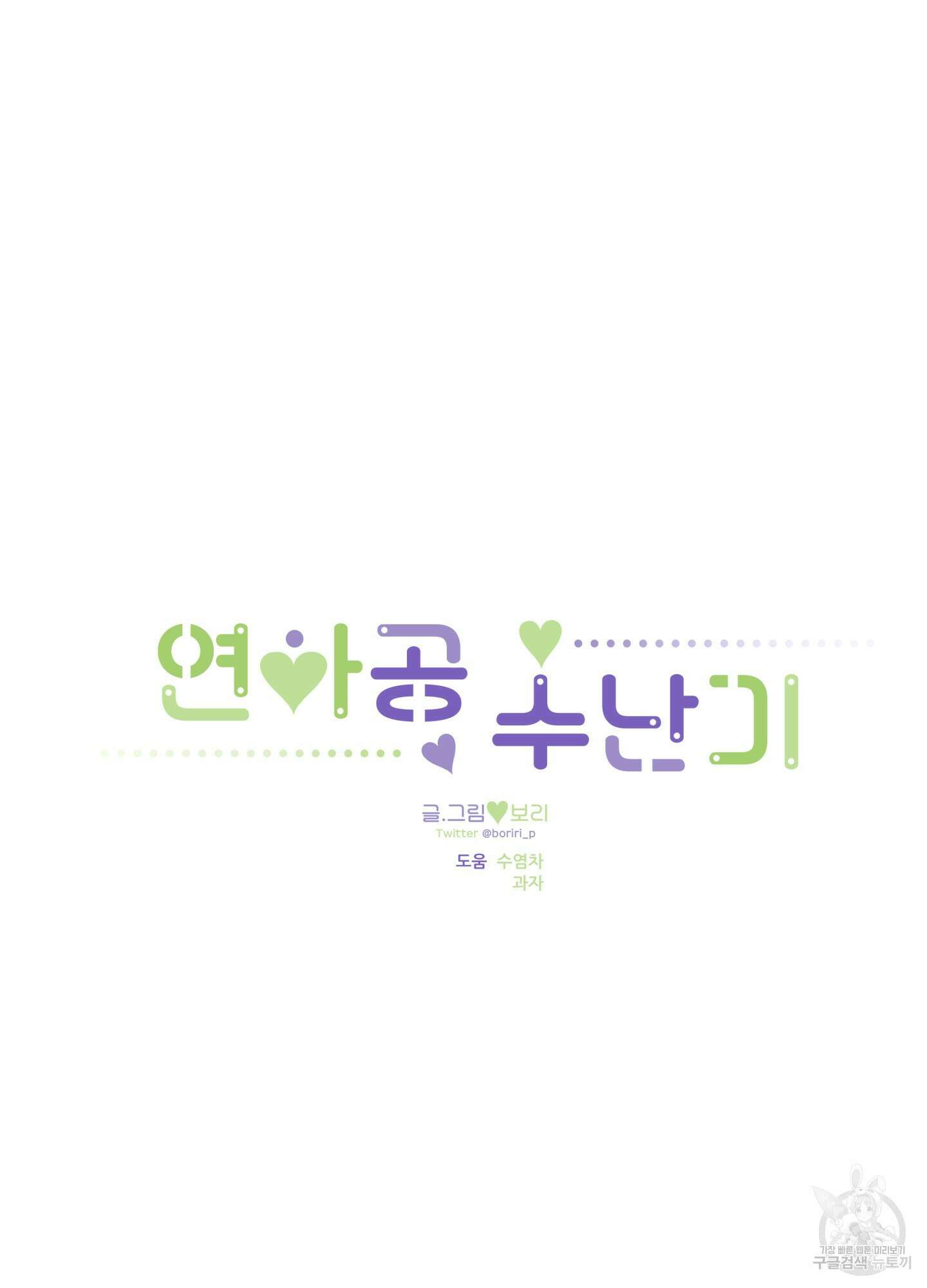 연하공 수난기 21화 25