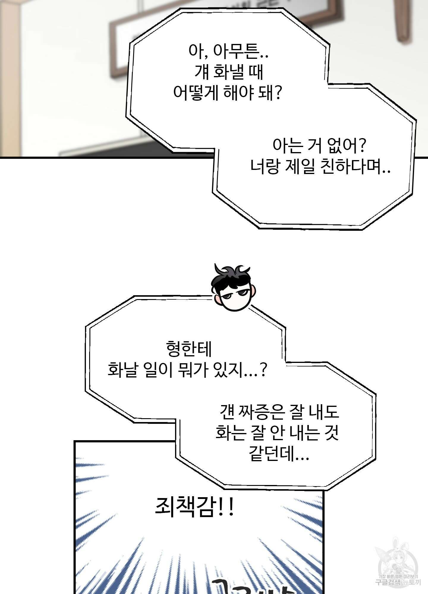 연하공 수난기 21화 29