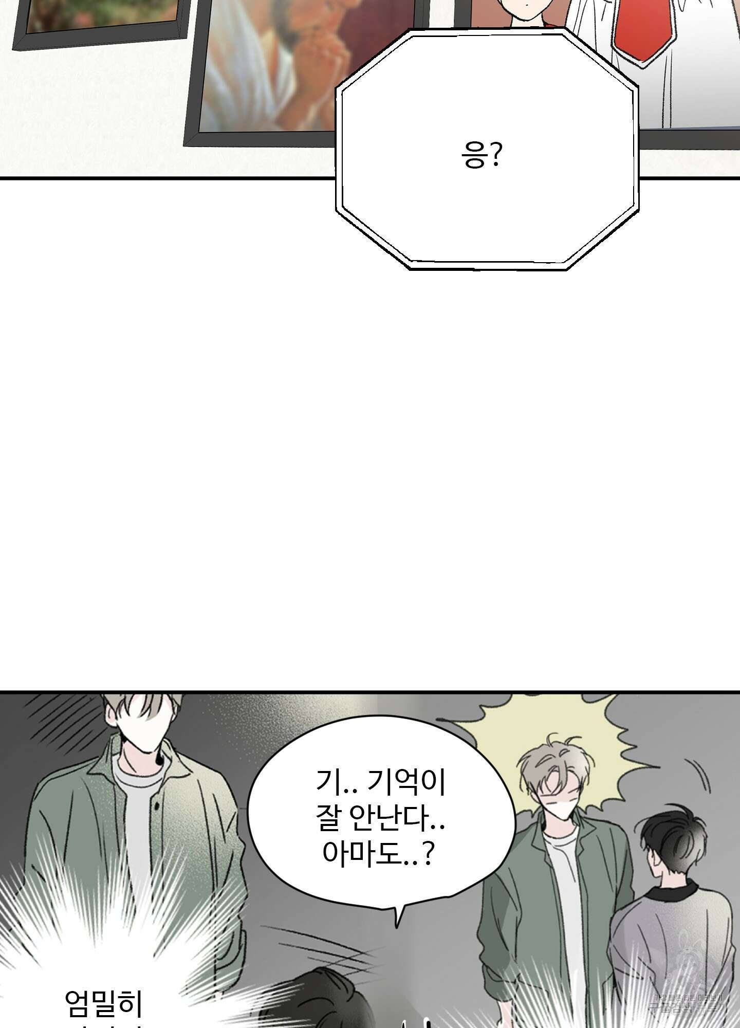 연하공 수난기 21화 33