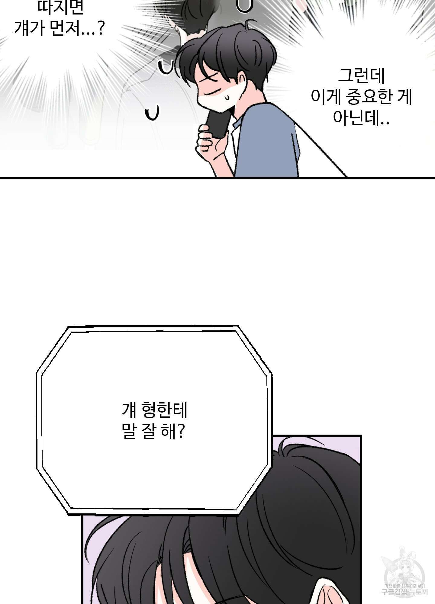 연하공 수난기 21화 34
