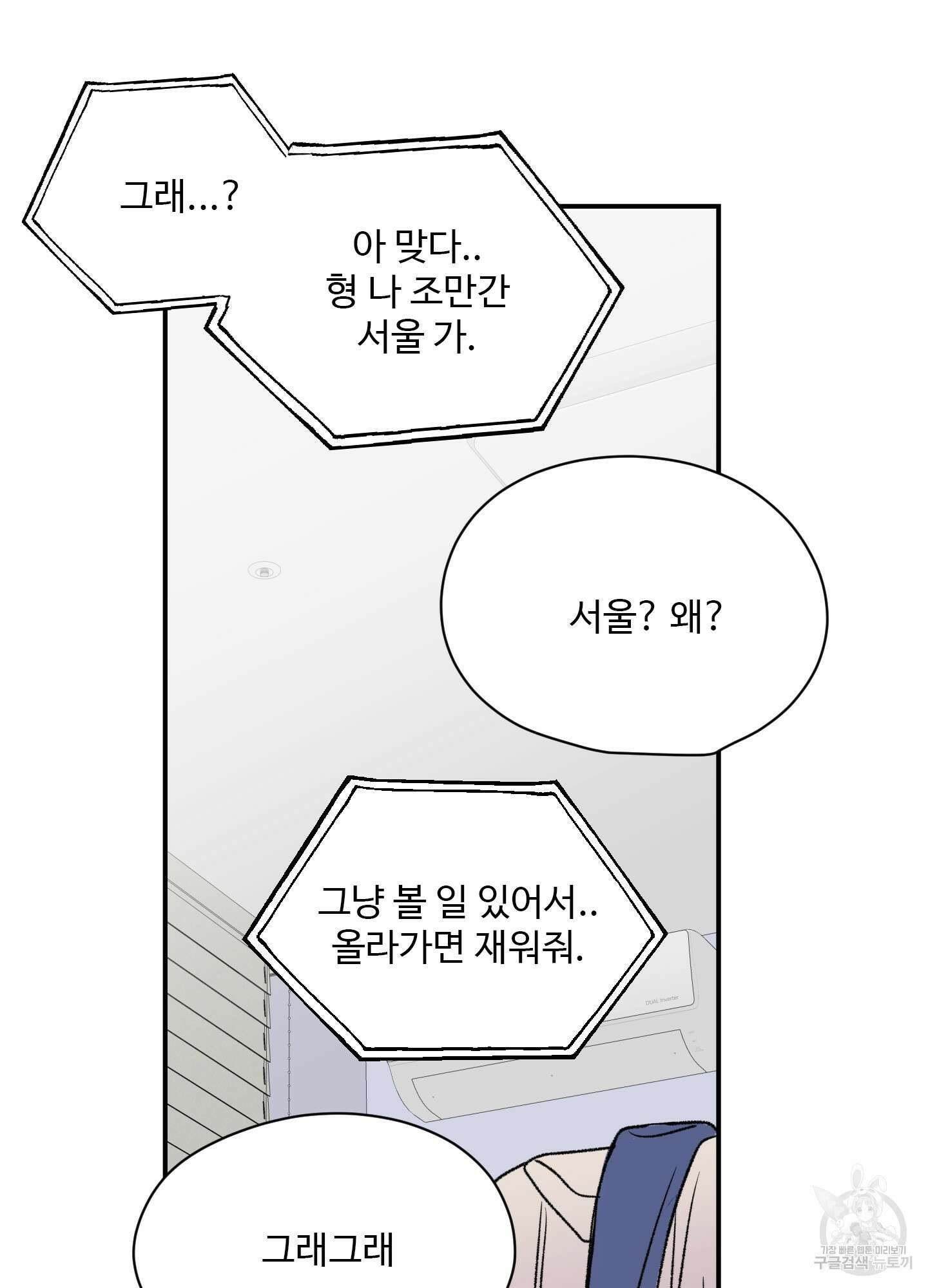 연하공 수난기 21화 36