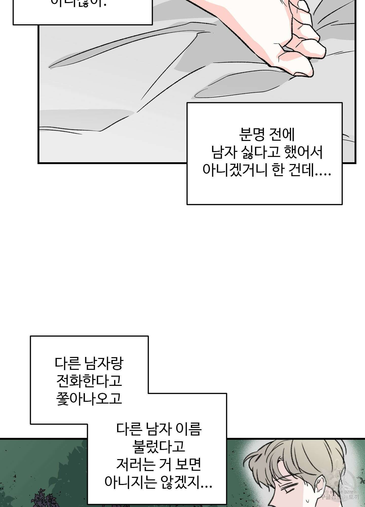 연하공 수난기 21화 43
