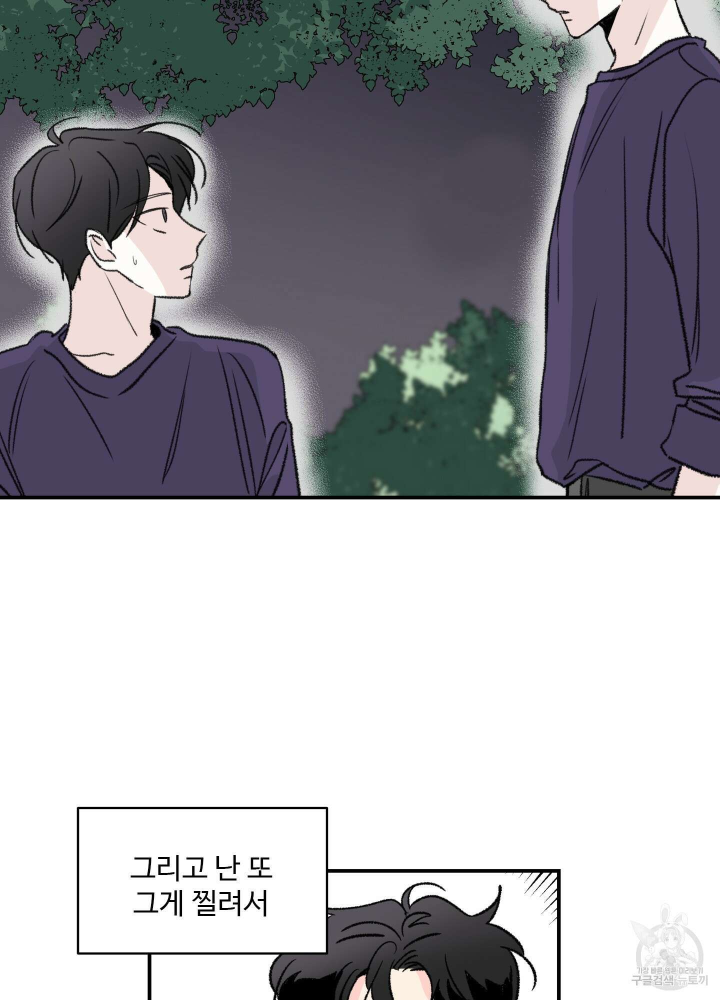 연하공 수난기 21화 44