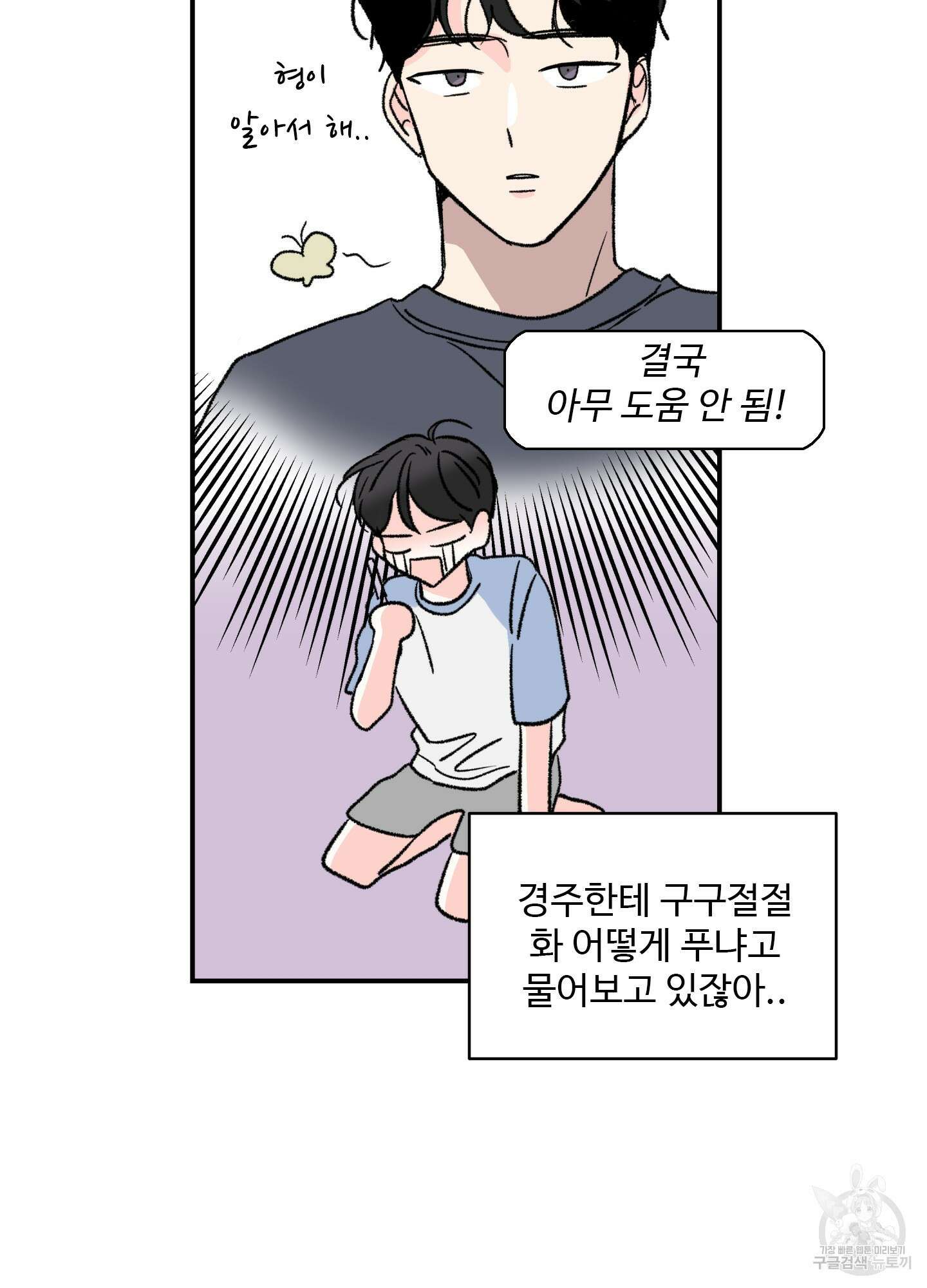 연하공 수난기 21화 45