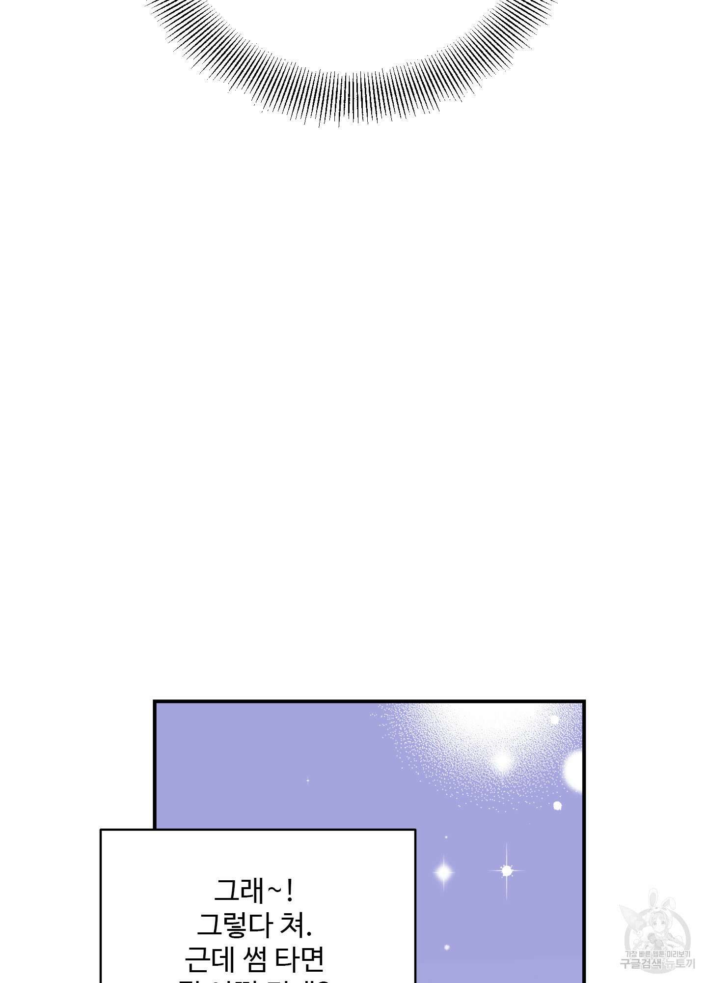 연하공 수난기 21화 48