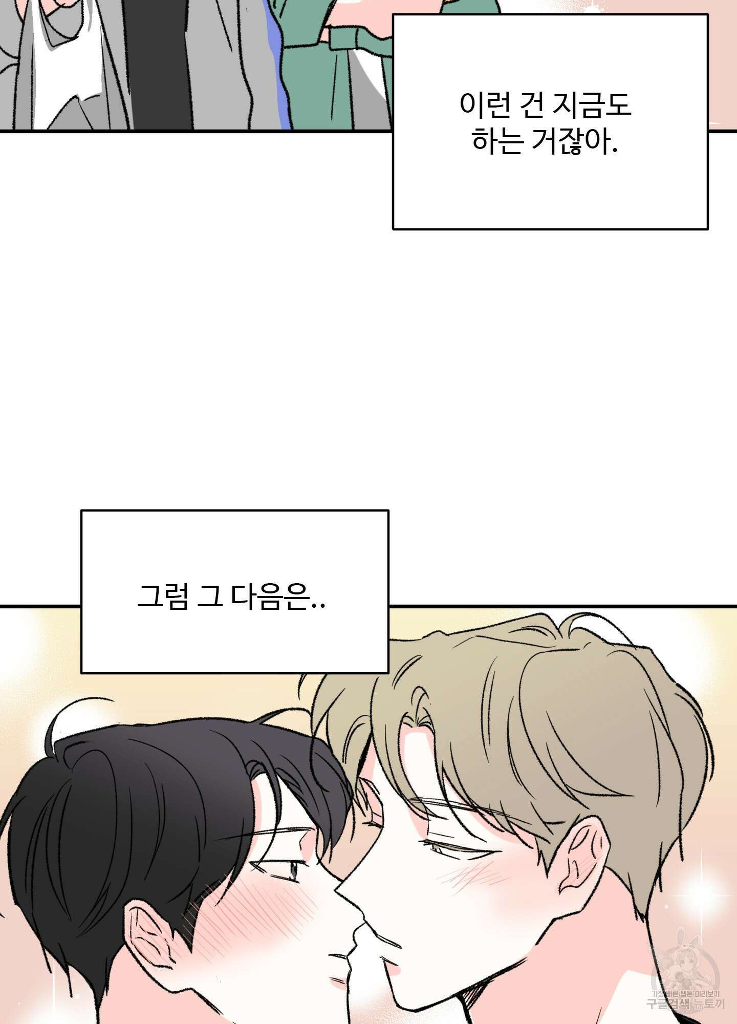 연하공 수난기 21화 52