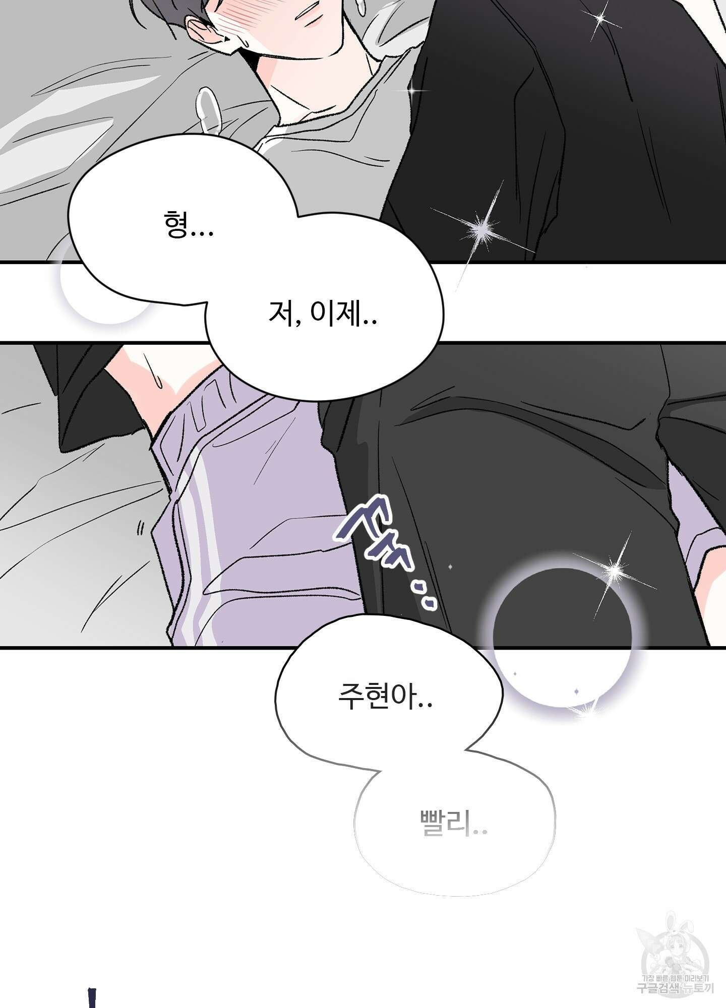 연하공 수난기 21화 54