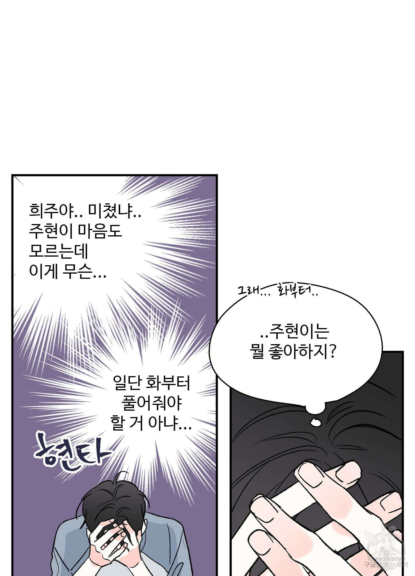 연하공 수난기 21화 56