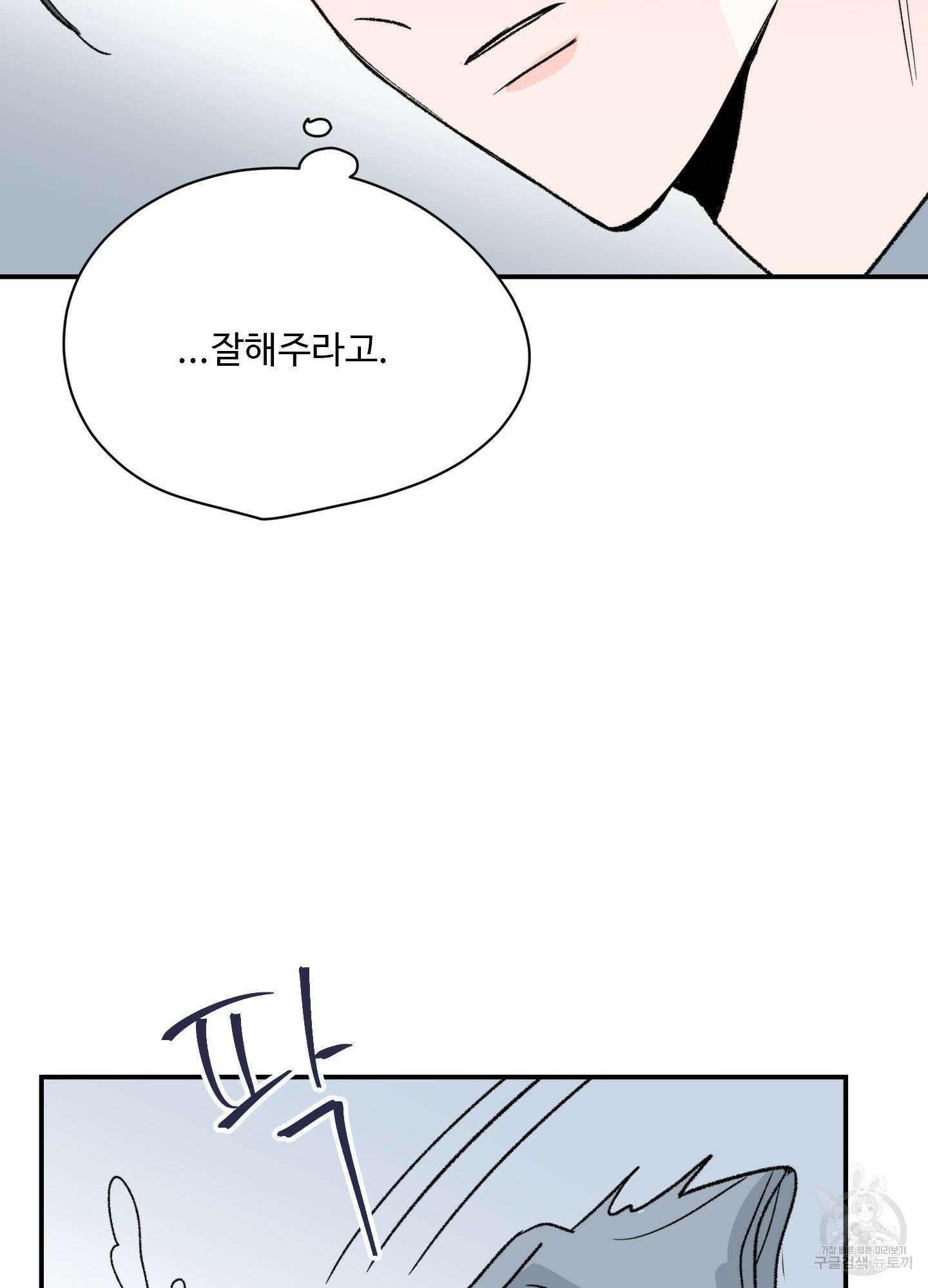 연하공 수난기 21화 59