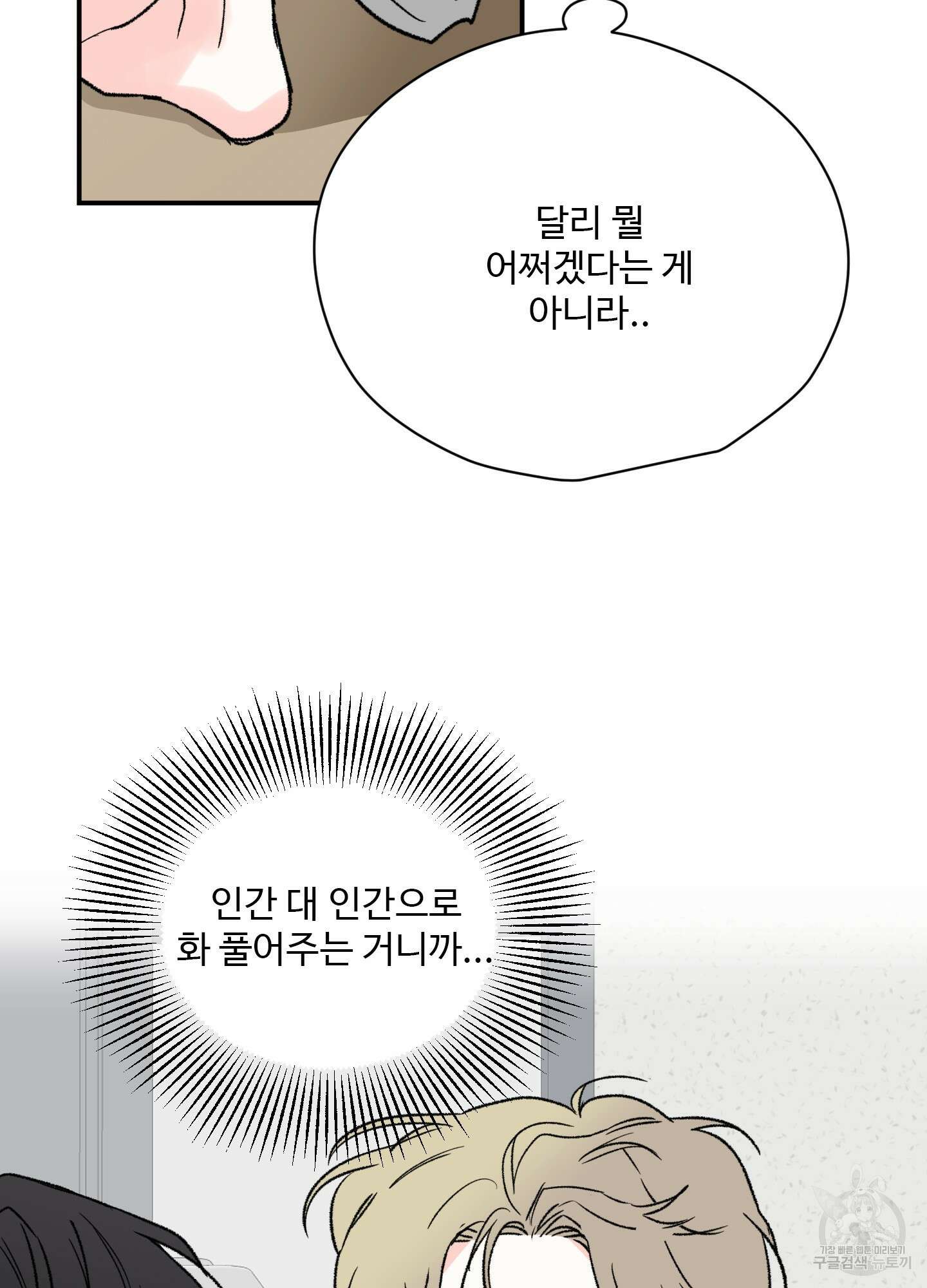 연하공 수난기 21화 63