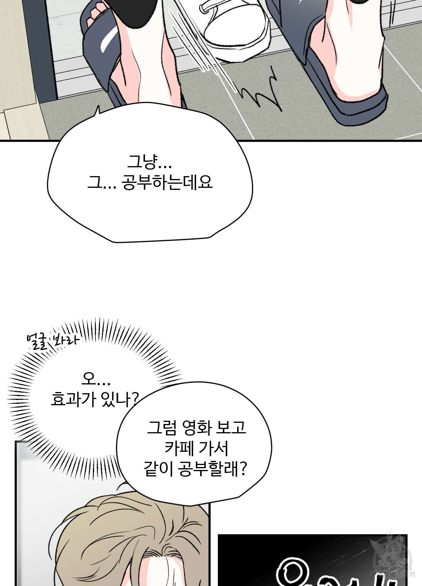연하공 수난기 21화 68