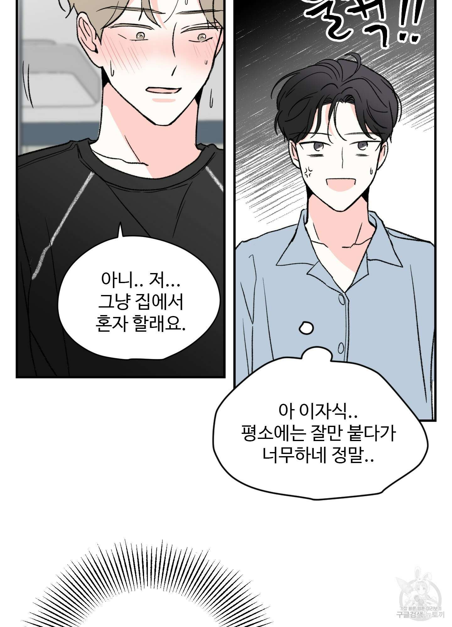 연하공 수난기 21화 69