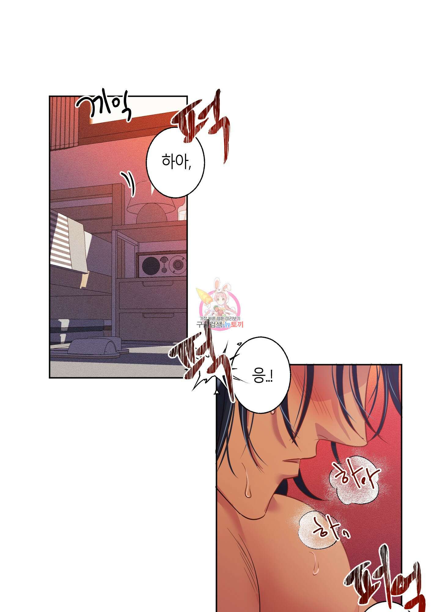 음마의 하나 1화 1