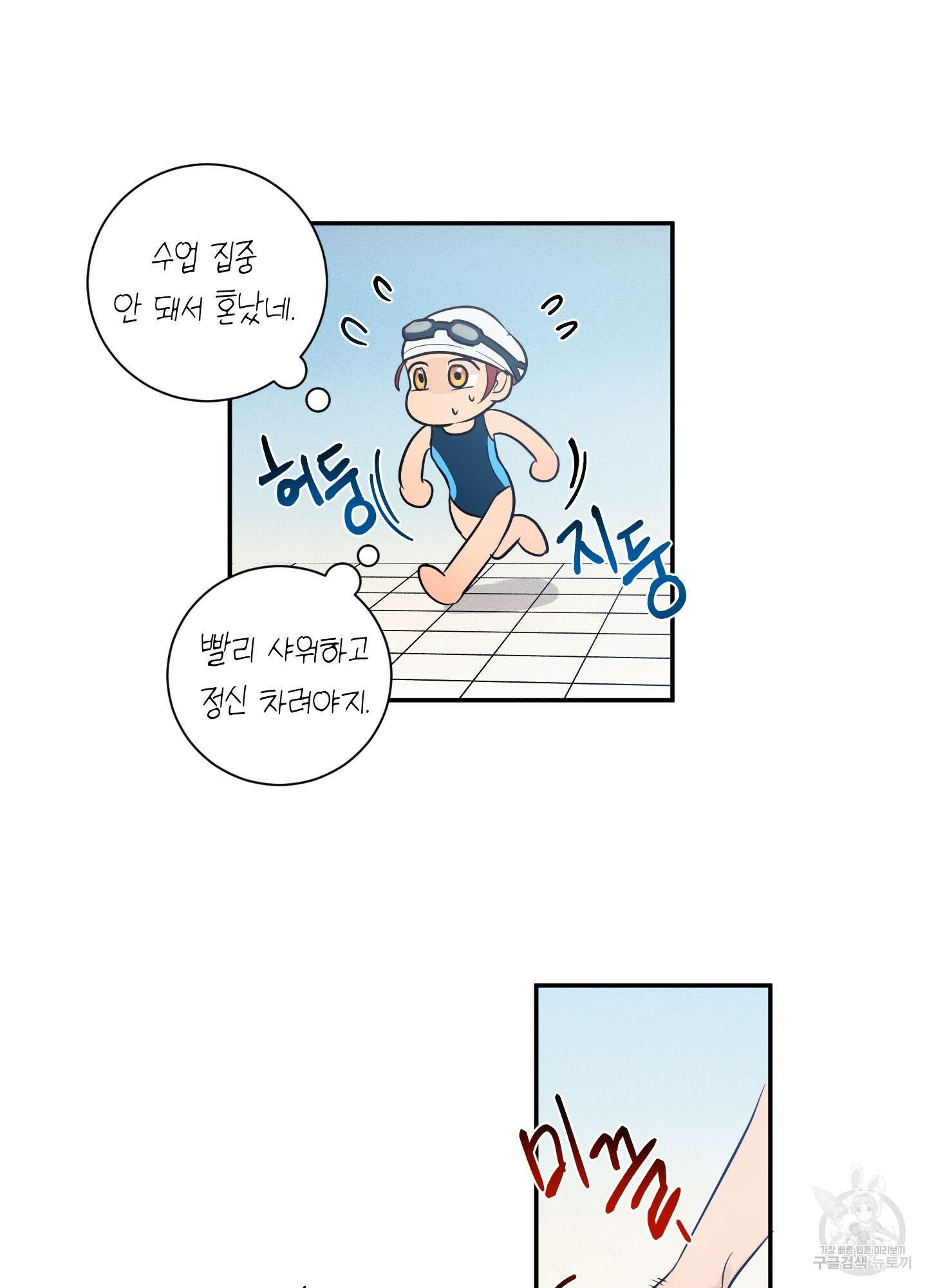 음마의 하나 8화 11